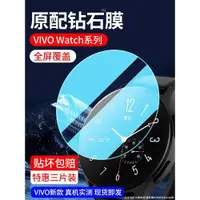 在飛比找ETMall東森購物網優惠-vivowatch2鋼化膜vivo手表膜watch2全屏表盤
