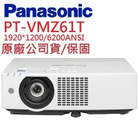 在飛比找Yahoo!奇摩拍賣優惠-Panasonic PT-VMZ61T投影機(即時通優惠報價