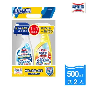 【魔術靈】除霉+浴室魔術靈超值組(噴槍瓶500ML+噴槍瓶500ML)