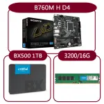 【GIGABYTE 技嘉】組合套餐(技嘉 B760M H DDR4+美光DDR4 3200/16G+美光BX500-1TB SSD)