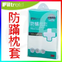 在飛比找蝦皮購物優惠-{CF舖}【附發票】3M Filtrete淨呼吸防蹣枕頭套A