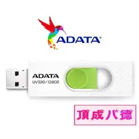 在飛比找蝦皮商城優惠-威剛 ADATA UV320 USB3.2 Gen1 隨身碟