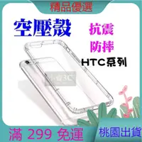 在飛比找蝦皮購物優惠-新品熱賣 高清透明防摔殼 空壓殼 適用HTC U11 U11