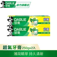 在飛比找PChome24h購物優惠-DARLIE好來超氟強化琺瑯質牙膏250g*2