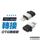 【隨插即用】OTG轉接器 Lightning 轉 Type-c 蘋果 轉接頭 充電線 轉換器 傳輸線 轉換頭