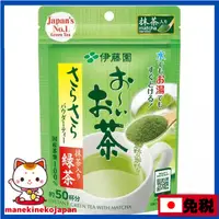 在飛比找蝦皮購物優惠-日本 伊藤園 綠茶粉 綠抹茶粉 約50杯