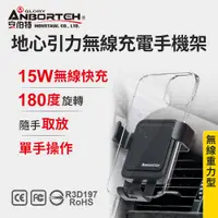 在飛比找PChome24h購物優惠-【安伯特】地心引力無線充電手機架 (車用手機架 汽車手機架 