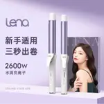 ［新手有好］LENA負離子不傷髮28/32MM大波浪持久造型捲髮棒電棒捲