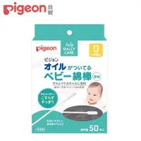 在飛比找蝦皮購物優惠-Pigeon 貝親 橄欖油嬰兒棉花棒 50入 微黏性棉花棒 