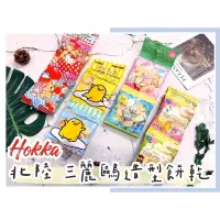 在飛比找蝦皮購物優惠-🔥現貨熱賣中🔥日本 Hokka 北陸 kitty 蝴蝶結造型