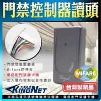 在飛比找ETMall東森購物網優惠-KINGNET 監視器攝影機 Mifare 門禁唯根讀頭 S