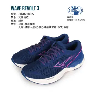 MIZUNO WAVE REVOLT 3 WIDE 女慢跑鞋-3E-美津濃 丈青桃紅 (6.2折)