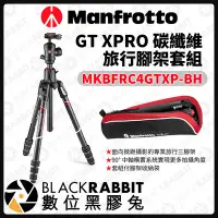 在飛比找Yahoo!奇摩拍賣優惠-數位黑膠兔【 Manfrotto MKBFRC4GTXP-B