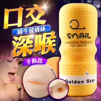 在飛比找PChome24h購物優惠-Snail蝸牛飛機杯(黃色口交款)