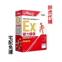 在飛比找蝦皮購物優惠-甘味人生鍵力膠原EX (3盒) 甘味人生鍵力膠原EX熱銷專案