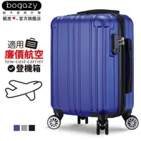 在飛比找蝦皮購物優惠-免運Bogazy行李箱 18.20吋行李箱登機箱