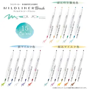 斑馬 ZEBRA  MILDLINER  WFT8 Brush毛筆型螢光筆 共25色