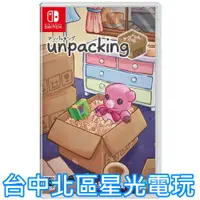 在飛比找蝦皮購物優惠-二館【NS原版片】☆ Switch 拆箱 Unpacking