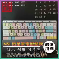 在飛比找蝦皮購物優惠-MSI PS42 GF63 GS65 8RE 8RF 8RD