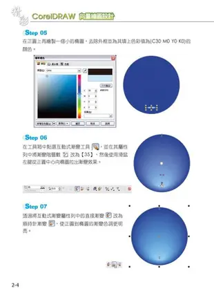 精彩CorelDraw X6向量繪圖設計