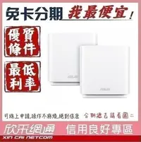 在飛比找Yahoo!奇摩拍賣優惠-華碩 ZENWIFI CT8雙入組 AC3000 Mesh 