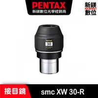 在飛比找蝦皮商城優惠-PENTAX smc XW 30-R 接目鏡