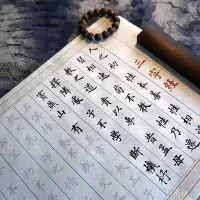 在飛比找Yahoo!奇摩拍賣優惠-【書法】百家姓三字經字帖成人楷書毛筆宣紙描紅入門練字臨摹抄經