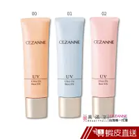 在飛比找蝦皮商城優惠-CEZANNE 新超服貼防曬飾底乳 官方直營 現貨 蝦皮直送