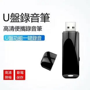 【可打統編】錄音筆 8G 語音轉文字 迷你智能隨身碟型錄音器智能USB直插 會議採訪學習聽課 專業高清降噪 錄音U盤兩用