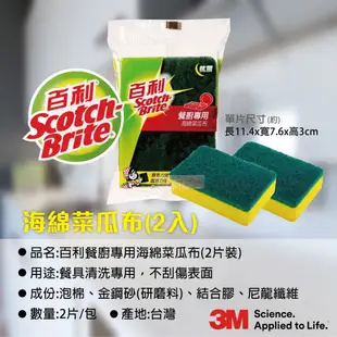 3M 海綿菜瓜布 2片裝《神準商店》 百利菜瓜布 鍋具菜瓜布 油汙菜瓜布 菜瓜布 洗碗菜瓜布 餐廚專用菜瓜布 廚房清潔