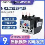 正泰熱過載繼電器溫度過載保護NR2-25/Z 220V熱保護開關6 12 25 A