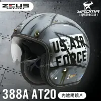 在飛比找樂天市場購物網優惠-贈鏡片 ZEUS安全帽 ZS-388A AT20 消光黑灰 