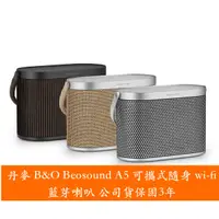 在飛比找蝦皮購物優惠-禾豐音響 丹麥 B&O Beosound A5 可攜式隨身 