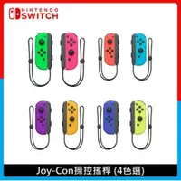 在飛比找法雅客網路商店優惠-Nintendo Switch Joy-Con操控搖桿 4色