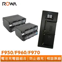 在飛比找蝦皮商城優惠-【ROWA 樂華】FOR SONY F950 F960 F9