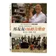 合友唱片 馬友友與絲路音樂會 (DVD) The Music of Strangers: Yo-Yo Ma and the Silk Road Ensemble