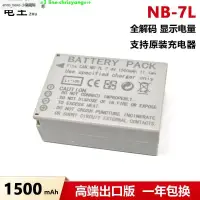 在飛比找露天拍賣優惠-適用佳能 NB-7L 相機電池 PowerShot G10 