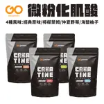 果果堅果 一水肌酸粉 微粉化肌酸 肌酸 CREATINE 健身 運動