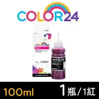 在飛比找momo購物網優惠-【Color24】for EPSON T673300/100