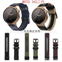 在飛比找Yahoo!奇摩拍賣優惠-+io好物/MOTO 360二代尼龍表帶編制表帶摩托360二