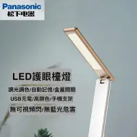 在飛比找Yahoo!奇摩拍賣優惠-現貨！原廠Panasonic 國際牌 松下USB充電LED折