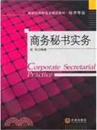 在飛比找三民網路書店優惠-商務秘書實務：重慶市市級精品課（簡體書）