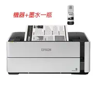 在飛比找Yahoo奇摩購物中心優惠-EPSON M1170 黑白高速WIFI連續供墨印表機 + 