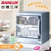 在飛比找蝦皮購物優惠-【台灣三洋SANLUX】 雙層微電腦定時56公升烘碗機(SS