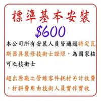 在飛比找樂天市場購物網優惠-標準基本安裝 $600 一般型 抽油煙機 / 屋外型熱水器 