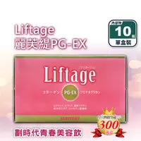 在飛比找生活市集優惠-【三得利】Liftage麗芙緹PG-EX 膠原蛋白飲(10瓶