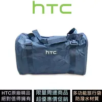 在飛比找蝦皮商城優惠-HTC 旅行袋 VIVE字樣 多功能旅行袋 原廠精品