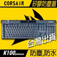 在飛比找蝦皮購物優惠-現貨有發票 K100 K70 K95 CORSAIR 海盜船