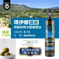 在飛比找PChome24h購物優惠-【囍瑞BIOES】瑪伊娜特級初榨橄欖油 (500ml/瓶)