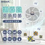 刷卡免運【HERAN 禾聯】HDF-14AH73G 抑菌王系列14吋12段速奈米銀DC直流電風扇